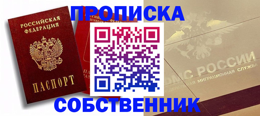 прописка для работы в Сольцах